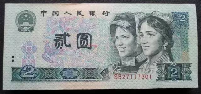 Two yuan, 90s-style