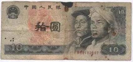 Ten yuan, 90s-style