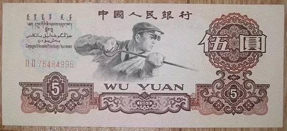 Five yuan