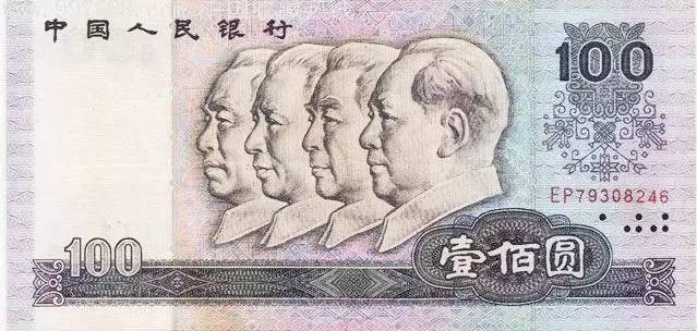 100 yuan, 90s-style